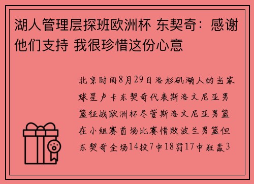 湖人管理层探班欧洲杯 东契奇：感谢他们支持 我很珍惜这份心意