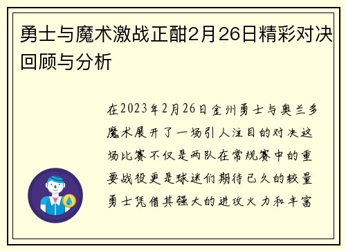 勇士与魔术激战正酣2月26日精彩对决回顾与分析